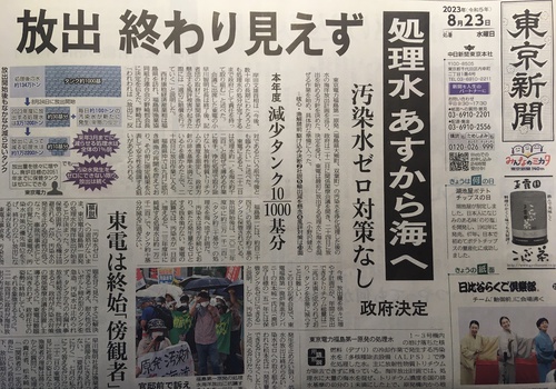 shinbun_20230823.jpg