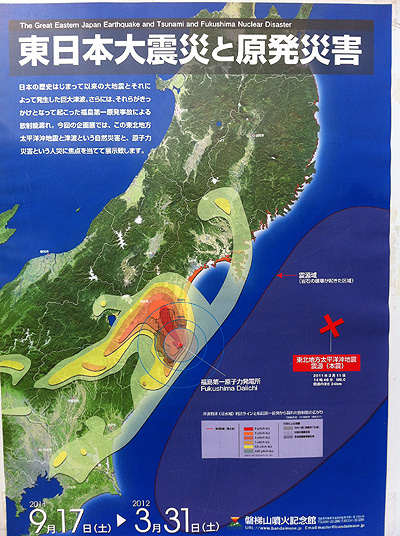 東日本大震災と原発災害