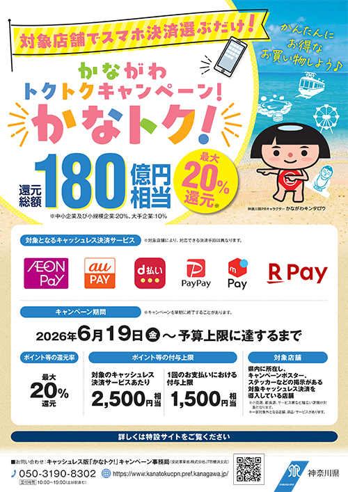 kanagawa-coupon2.png