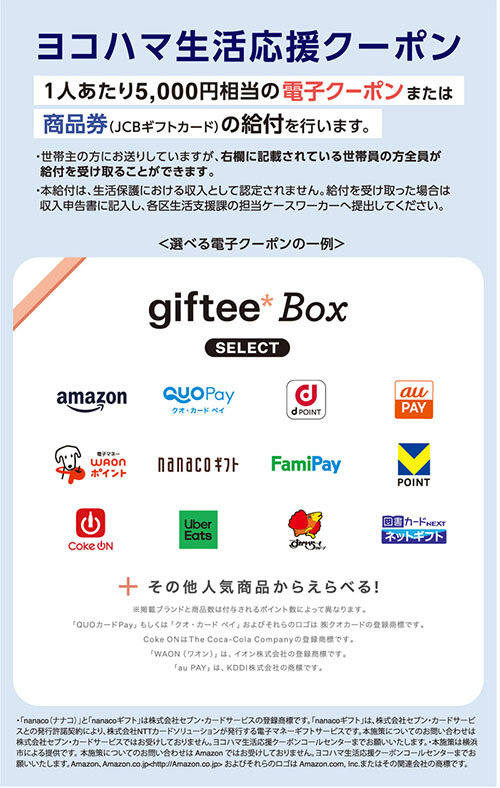 yokohama-coupon.jpg