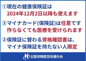 マイナ保険証利用登録解除